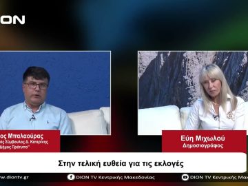 Στην τελική ευθεία για τις εκλογές | Σήμερα σε 60 | 03/10/23