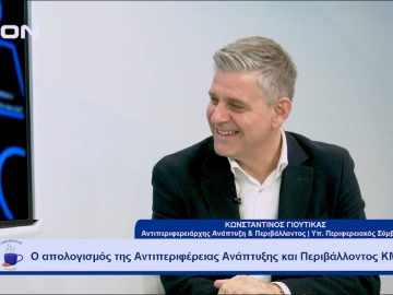 Ο απολογισμός της Αντιπεριφέρειας Ανάπτυξης και Περιβάλλοντος ΚΜ | Ξεκινάμε Μαζί | 04/10/23