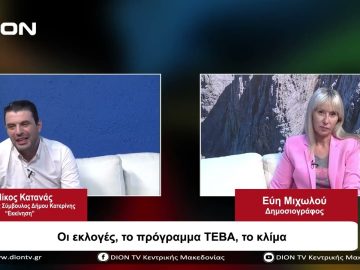 Οι εκλογές, το πρόγραμμα ΤΕΒΑ, το κλίμα  | Σήμερα σε 60 | 05/10/23