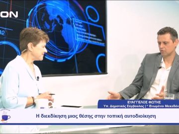 Η διεκδίκηση μιας θέσης στη τοπική αυτοδιοίκηση | Ξεκινάμε Μαζί | 04/10/23