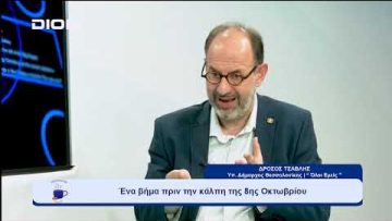 Όλοι Εμείς  μια ανάσα πριν την κάλπη της 8ης Οκτωβρίου | Ξεκινάμε Μαζί | 06/10/23