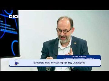 Όλοι Εμείς  μια ανάσα πριν την κάλπη της 8ης Οκτωβρίου | Ξεκινάμε Μαζί | 06/10/23