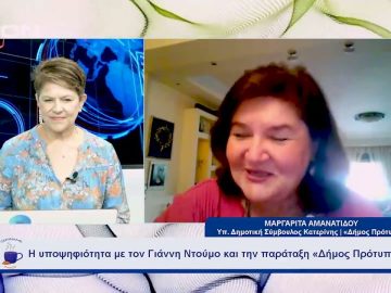 Η υποψηφιότητα με τον Γιάννη Ντούμο και την παράταξη «Δήμος Πρότυπο» | Ξεκινάμε Μαζί | 06/10/23