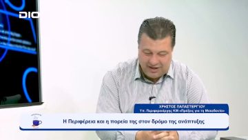 Η πρόταση για το Πάρκο Υγείας, η Περιφέρεια και η πορεία στον δρόμο της ανάπτυξης | Ξεκινάμε Μαζί