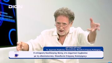 Η απόφαση διεκδίκησης θέσης στο Δημοτικό Συμβούλιο με τη Θεσσαλονίκη-Μακεδονία Στέργιος Καλόγηρος