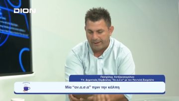 Μία αν.α.σ.α πριν την κάλπη | Ξεκινάμε Μαζί | 06/10/23