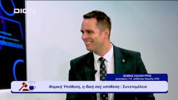 Νομική Υπόθεση: Συνεπιμέλεια | Ξεκινάμε Μαζί | 11/10/23