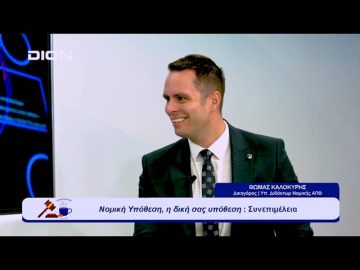 Νομική Υπόθεση: Συνεπιμέλεια | Ξεκινάμε Μαζί | 11/10/23