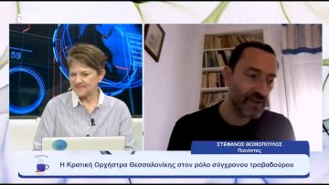 Κύκλος: Μουσικές από τις άκρες της Γης Αρκτική | Ξεκινάμε Μαζί | 12/10/23