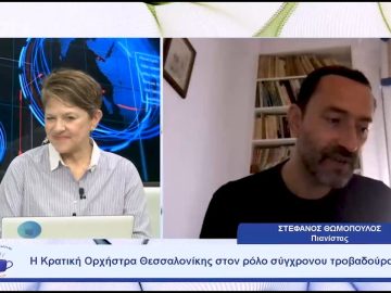 Κύκλος: Μουσικές από τις άκρες της Γης Αρκτική | Ξεκινάμε Μαζί | 12/10/23