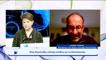 Νίκη Αγγελούδη, αλλαγή σελίδας για τη Θεσσαλονίκη | Ξεκινάμε Μαζί | 16/10/23