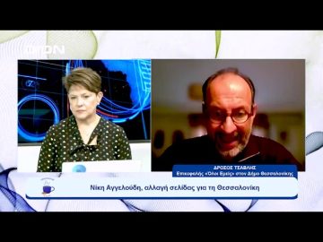 Νίκη Αγγελούδη, αλλαγή σελίδας για τη Θεσσαλονίκη | Ξεκινάμε Μαζί | 16/10/23