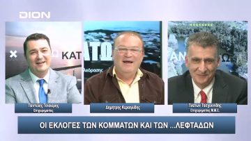 Οι εκλογές των κομμάτων και των …λεφτάδων | Άνω Κάτω | 16/10/2023