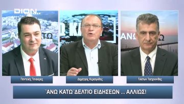 Στον πόλεμο πάντα χάνει ο απλός λαός | Άνω Κάτω | 17/10/2023