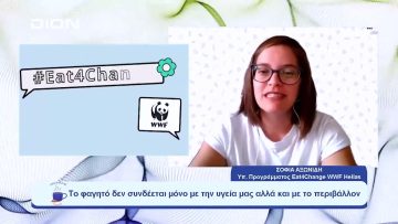 Μεσογειακή διατροφή, η υπερδύναμή μας ενάντια στην κλιματική κρίση! | Ξεκινάμε Μαζί | 17/10/23