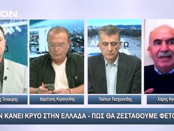 Δεν κάνει κρύο στην Ελλάδα – Πώς θα ζεσταθούμε φέτος;;; | Άνω Κάτω | 18/10/2023