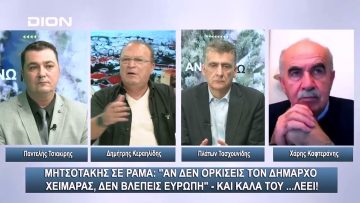 Μητσοτάκης σε Ραμα:Αν δεν ορκίσεις τον δήμαρχο Χειμαρας,δεν βλέπεις Ευρώπη – Και καλα του ..λέει!