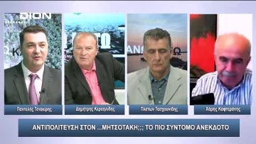 Αντιπολίτευση στον …Μητσοτάκη;;; Το πιο σύντομο ανέκδοτο || | Άνω Κάτω | 19/10/2023