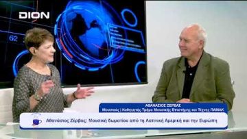 Αθανάσιος Ζέρβας: Μουσική δωματίου από τη Λατινική Αμερική και την Ευρώπη | Ξεκινάμε Μαζί 20/10/23