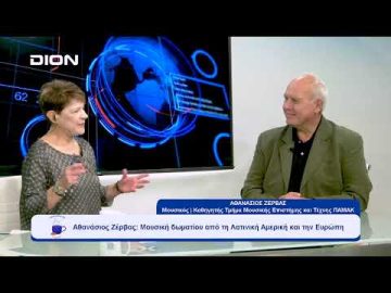 Αθανάσιος Ζέρβας: Μουσική δωματίου από τη Λατινική Αμερική και την Ευρώπη |  Ξεκινάμε Μαζί 20/10/23