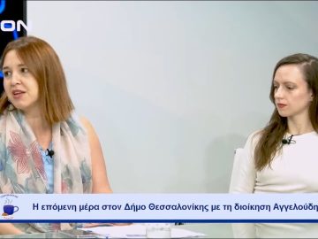 Η Πόλη Ανάποδα και η παρουσία της στο Δημοτικό Συμβούλιο |  Ξεκινάμε Μαζί | 23/10/23