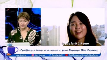 «Πρόσβαση για όλους» το μήνυμα για τη φετινή Παγκόσμια Μέρα Ψωρίασης | Ξεκινάμε Μαζί | 27/10/23