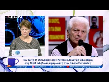 Εκδηλώσεις για την απελευθέρωση της Θεσσαλονίκης από τον ΕΛΑΣ στις 30/10/44 |  Ξεκινάμε Μαζί