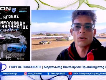 Έρχεται το 6ο Πανελλήνιο Πρωτάθλημα Drift |  Ξεκινάμε Μαζί | 27/10/23