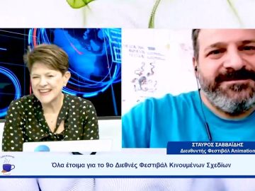 Προετοιμάζεται το 9ο Διεθνές Φεστιβάλ Κινουμένων Σχεδίων |  Ξεκινάμε Μαζί | 16/10/23