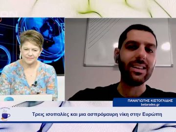 Παίζουμε… μπαλίτσα με τους betarades.gr  | Ξεκινάμε Μαζί | 06/10/2023