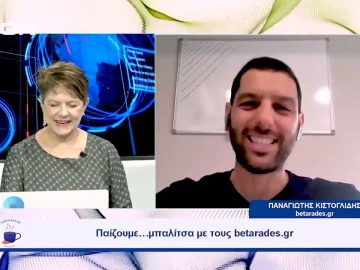 Παίζουμε… μπαλίτσα με τους betarades.gr  | Ξεκινάμε Μαζί | 09/10/2023