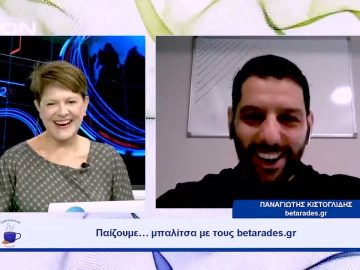 Παίζουμε… μπαλίτσα με τους betarades.gr  | Ξεκινάμε Μαζί | 20/10/2023