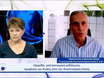 Κάνοντας check in στην τουριστική ανάπτυξη του Κιλκίς |  Ξεκινάμε Μαζί | 23/10/23