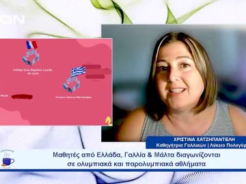 Πρόγραμμα Erasmus+ Οι Ολυμπιακοί Αγώνες στην Καρδιά της Ευρώπης  |  Ξεκινάμε Μαζί | 16/10/23