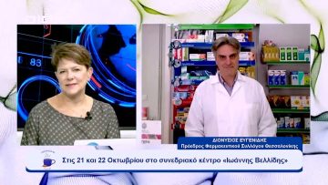 Το Pharma Point 2023 κάνει τομή στην καινοτομία | Ξεκινάμε Μαζί 20/10/23