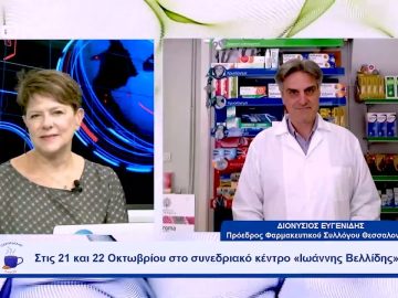 Το Pharma Point 2023 κάνει τομή στην καινοτομία |  Ξεκινάμε Μαζί 20/10/23