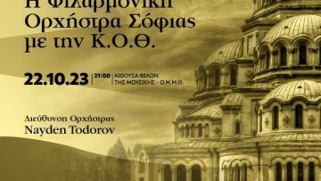 Αφίσα 13οκτ23_Αρκτική