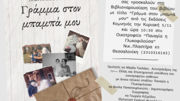 Αφίσα παρουσίασης βιβλίου