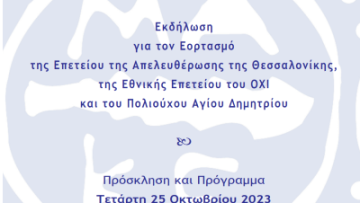 προσκληση παμακ