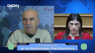 Επικαιρότητα | Εν Βεροία | 02/11/23
