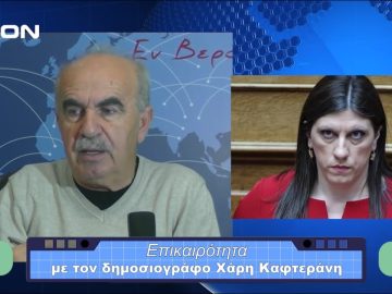 Επικαιρότητα | Εν Βεροία | 02/11/23