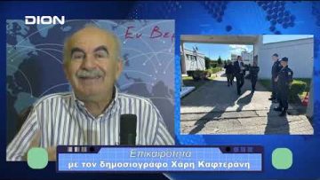 Επικαιρότητα | Εν Βεροία | 07/11/23
