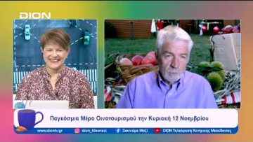 Ξεκινάμε Μαζί με το Αγροτόραμα | 07/11/23