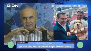 Επικαιρότητα | Εν Βεροία | 09/11/23