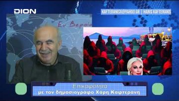 Επικαιρότητα | Εν Βεροία | 14/11/23