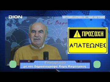 Επικαιρότητα | Εν Βεροία | 16/11/23