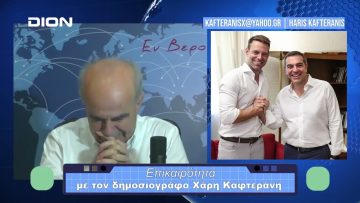 Επικαιρότητα | Εν Βεροία | 17/11/23