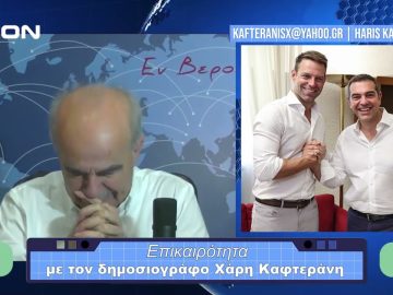 Επικαιρότητα | Εν Βεροία | 17/11/23