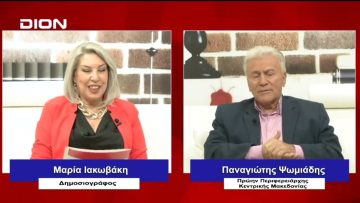 ΠΡΟΣΩΠΑ με την Μαρία Ιακωβάκη | 19-11-2023