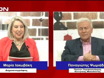 ΠΡΟΣΩΠΑ με την Μαρία Ιακωβάκη | 19-11-2023